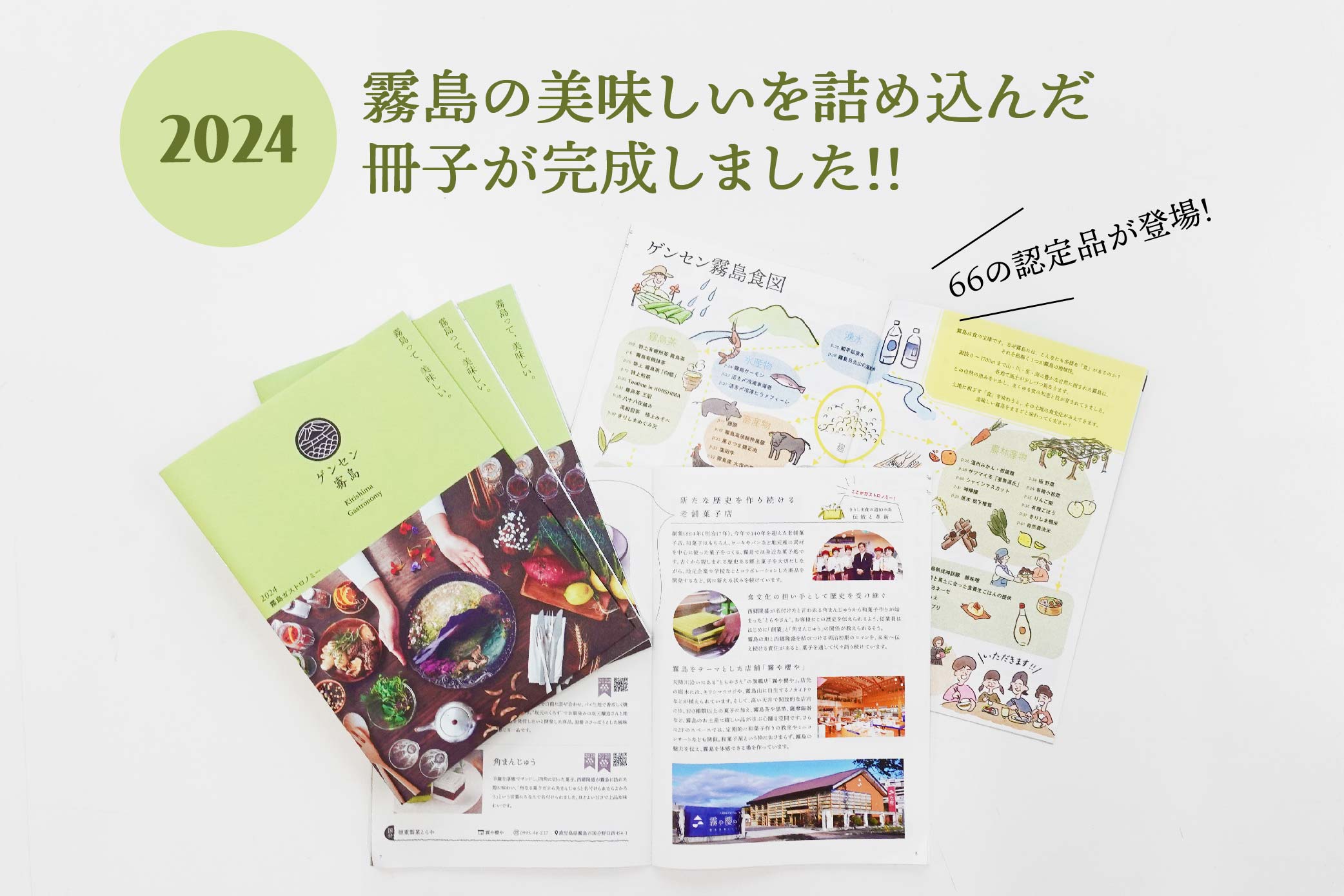ゲンセン霧島を紹介する新しい冊子が完成しました！(2024) - 霧島